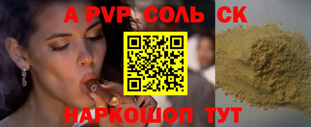 Alpha PVP Crystall Светлоград