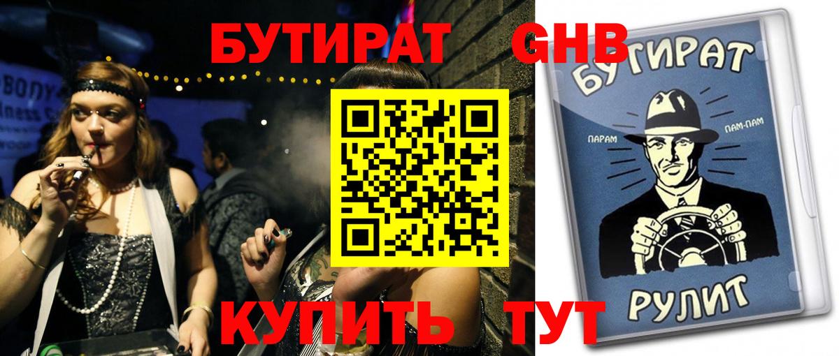 БУТИРАТ 1.4BDO  Вход с VPN  Бутират  Светлоград 