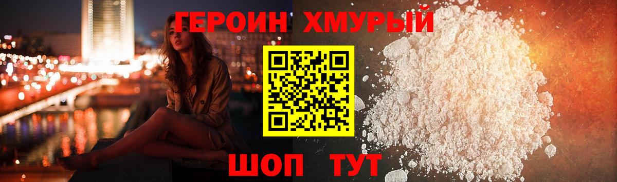 Героин VHQ Светлоград