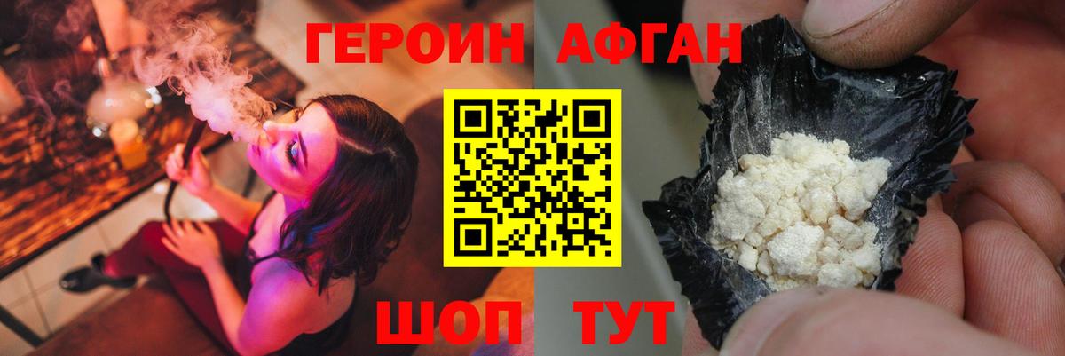 ГЕРОИН Heroin  Вход с VPN  Светлоград 